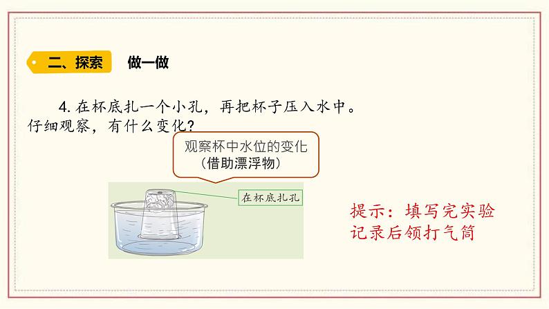 2.2 空气能占据空间吗 课件04