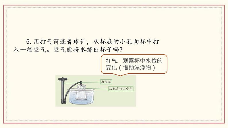 2.2 空气能占据空间吗 课件05