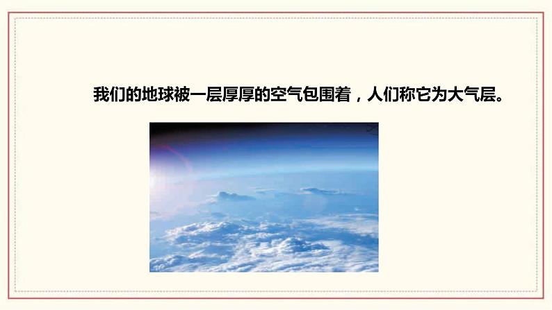 2.8 空气和我们的生活 课件02