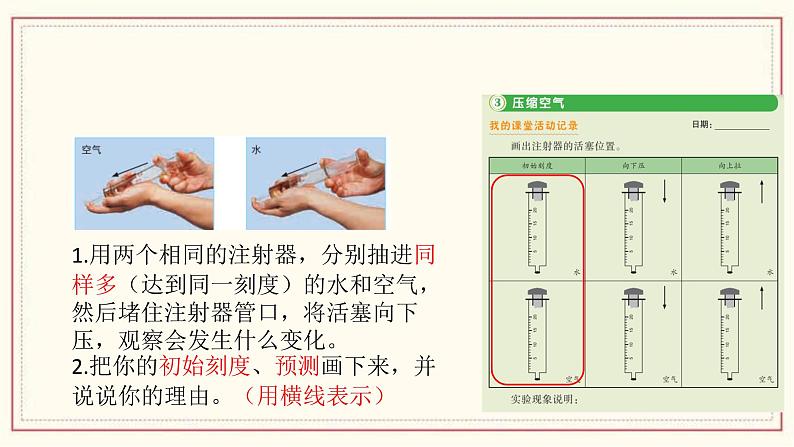 2.3 压缩空气 课件第3页