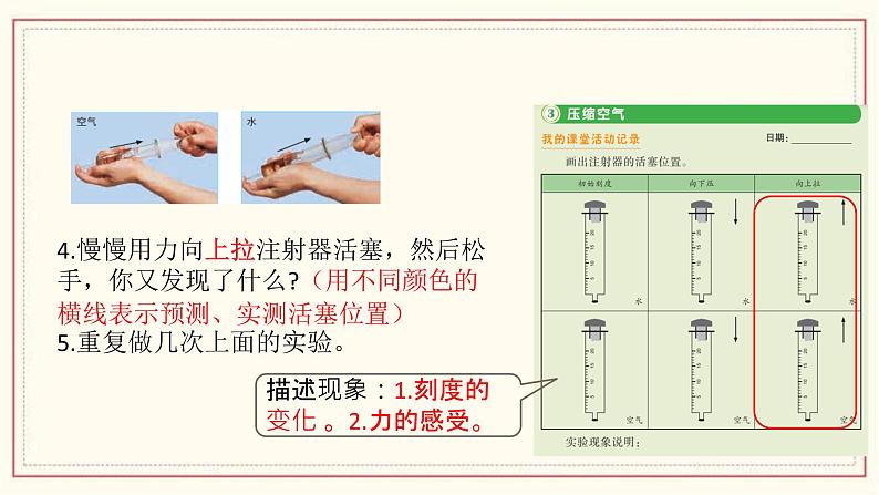 2.3 压缩空气 课件第5页