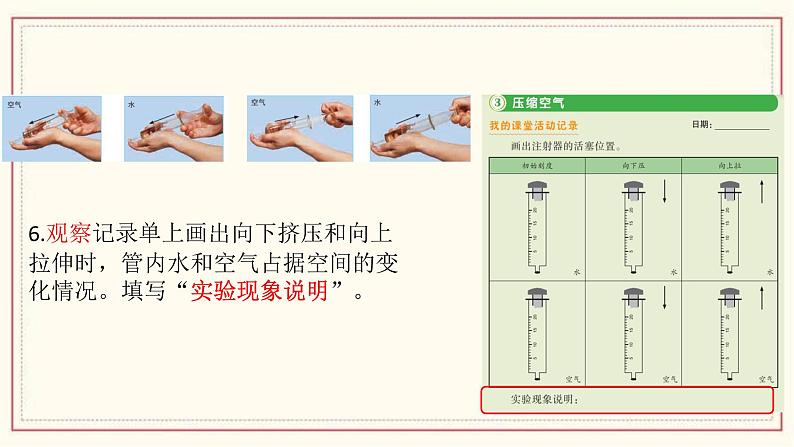 2.3 压缩空气 课件第6页