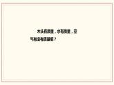 2.4 空氣有質(zhì)量嗎 課件
