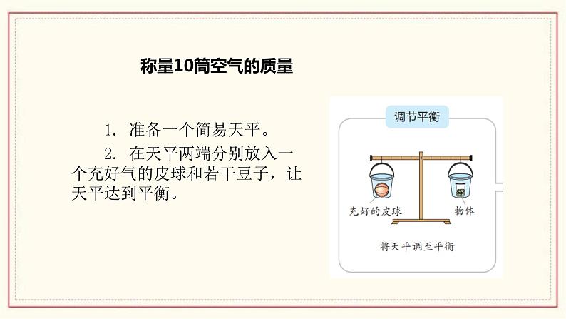 2.4 空气有质量吗 课件04