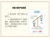 2.4 空氣有質(zhì)量嗎 課件