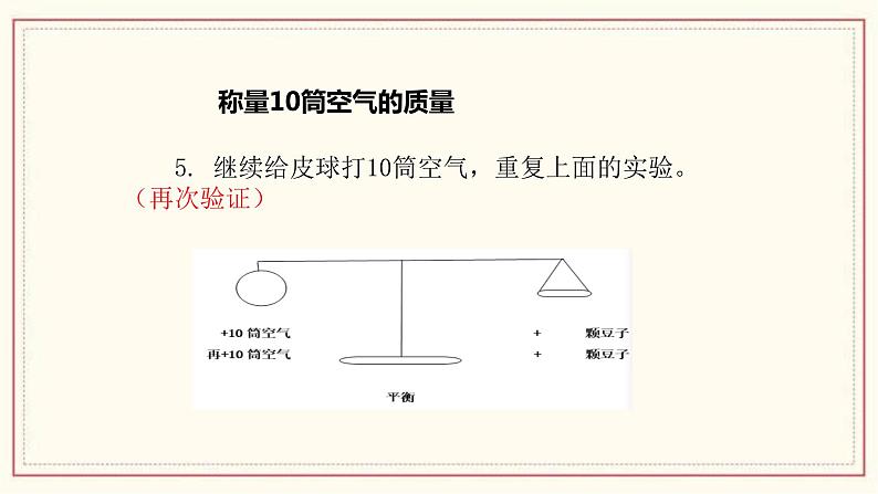 2.4 空气有质量吗 课件06