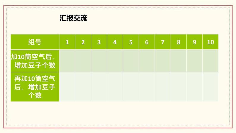 2.4 空气有质量吗 课件07