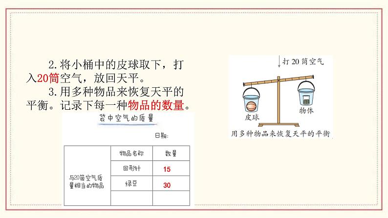 2.5 一袋空气的质量是多少 课件04