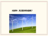 2.7 風(fēng)的成因 課件