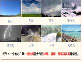 3.1 我們關(guān)心天氣 課件