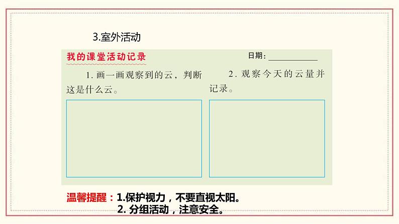 3.6 观察云 课件06