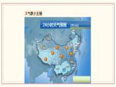 3.8 天气预报是怎样制作出来的 课件