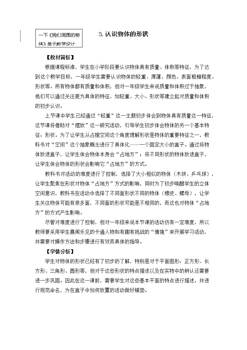 3.认识物体的形状第1页