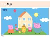 1-3《認(rèn)識物體的形狀》課件+教案 教科版小學(xué)科學(xué)一下