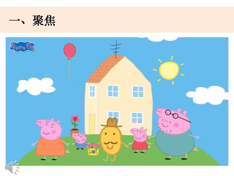 3.认识物体的形状第3页