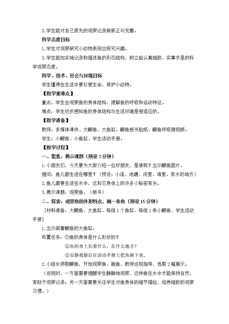 2-5《观察鱼》课件+教案 教科版小学科学一下02