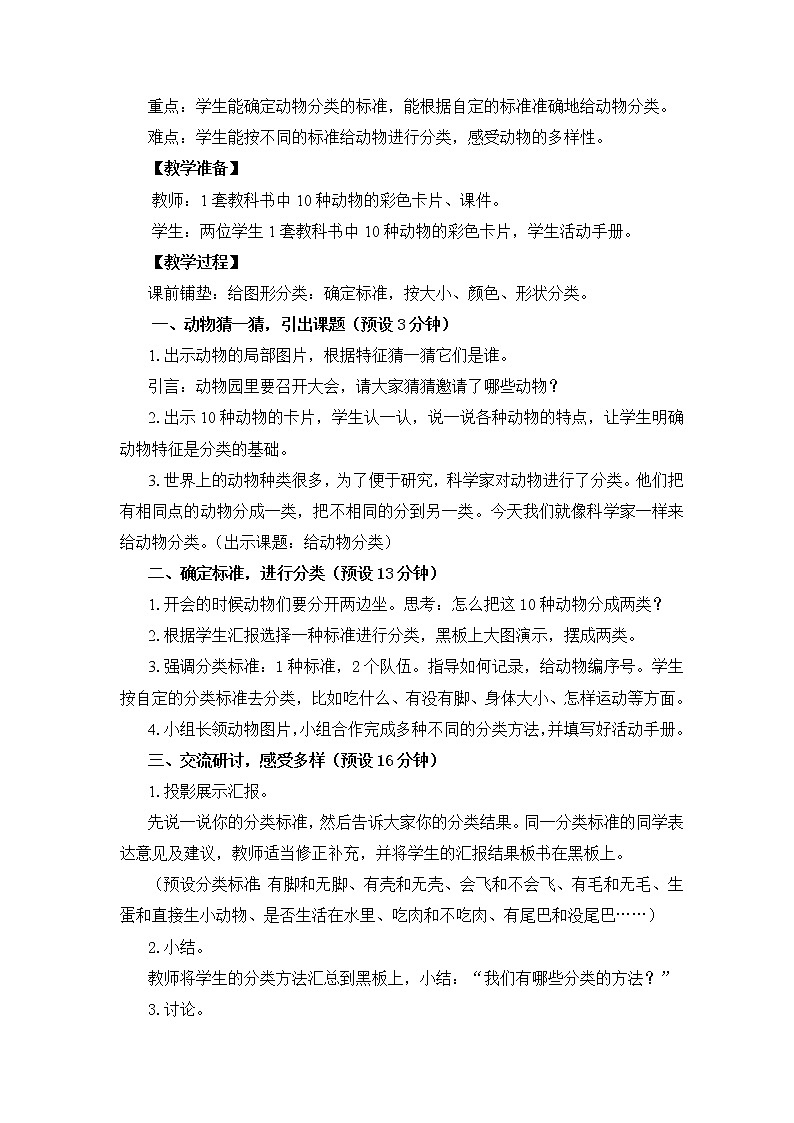 2-6《给动物分类》第2页