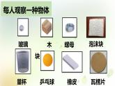 1-1 发现物体的特征 课件+教案 教科版小学科学一年级下册