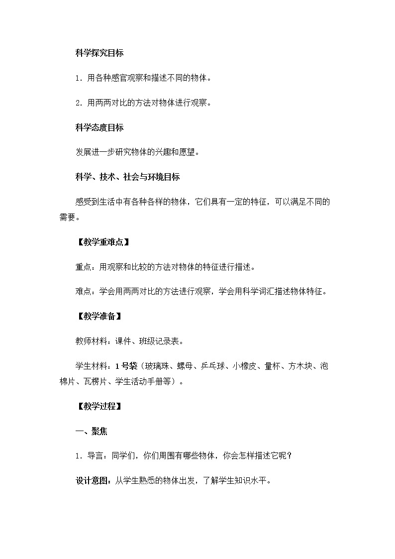 1.1.1 发现物体的特征第2页