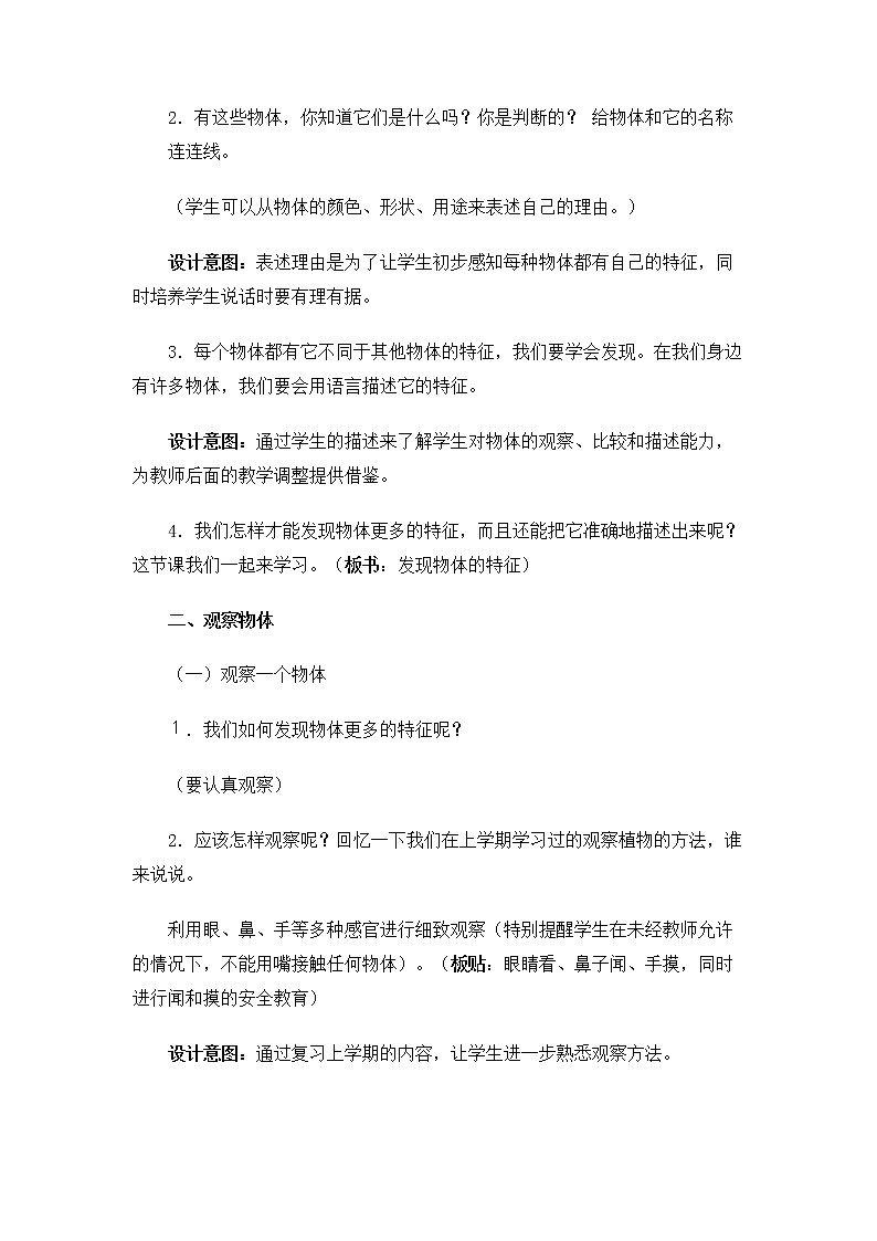 1.1.1 发现物体的特征第3页