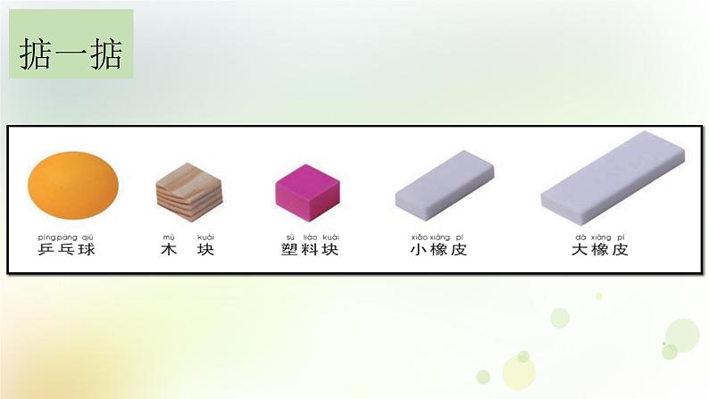 1-2 谁轻谁重 课件+教案 教科版小学科学一年级下册05