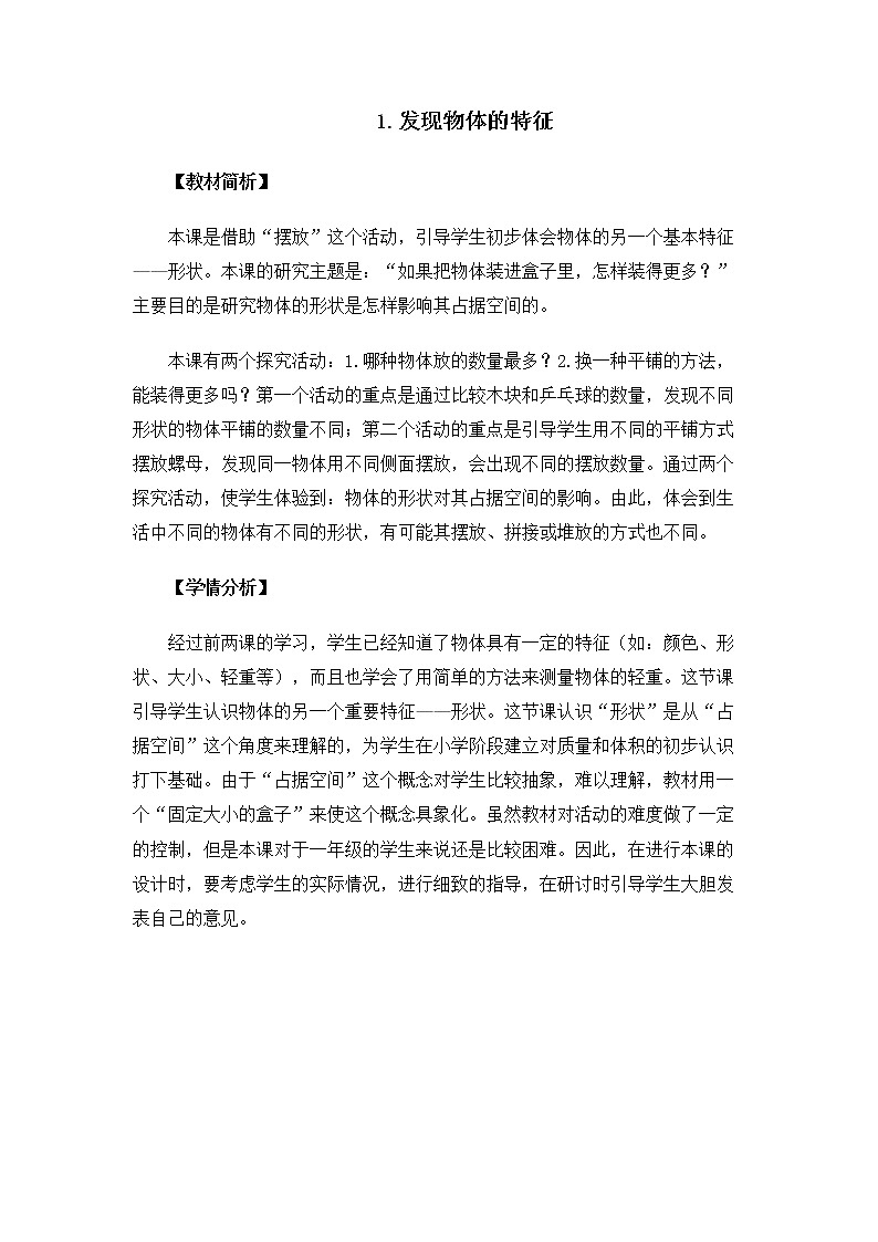 1.1.3 认识物体的形状第1页