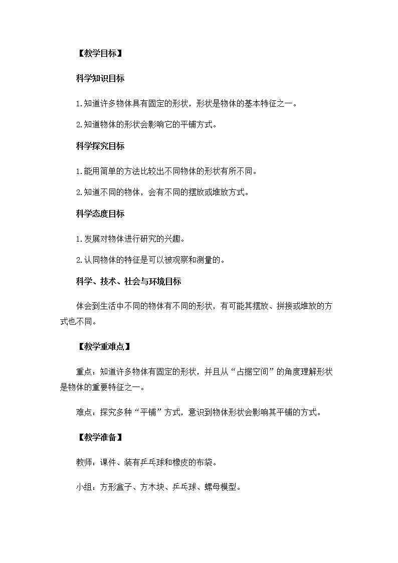 1.1.3 认识物体的形状第2页