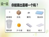 1-3 認(rèn)識物體的形狀 課件+教案 教科版小學(xué)科學(xué)一年級下冊