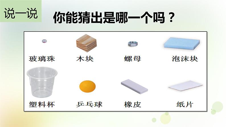 1.1.3 认识物体的形状第2页