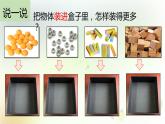1-3 認(rèn)識物體的形狀 課件+教案 教科版小學(xué)科學(xué)一年級下冊