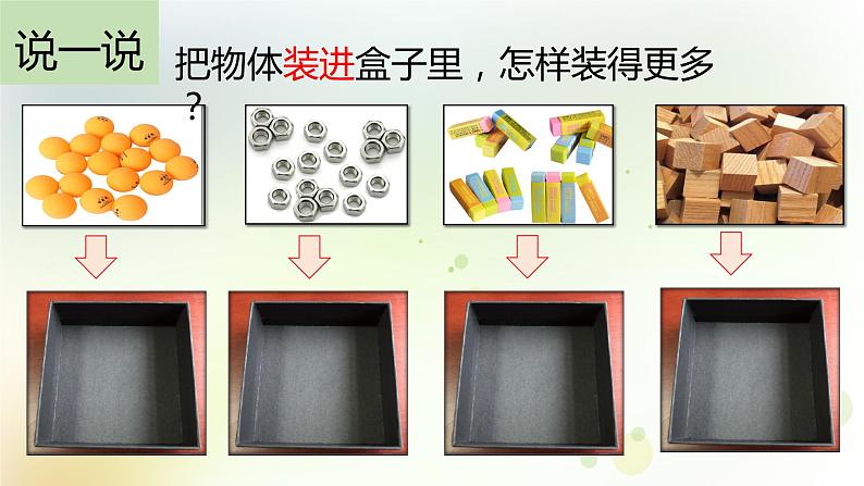 1.1.3 认识物体的形状第3页