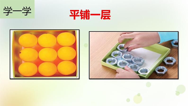 1.1.3 认识物体的形状第4页