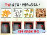 1-3 認(rèn)識物體的形狀 課件+教案 教科版小學(xué)科學(xué)一年級下冊