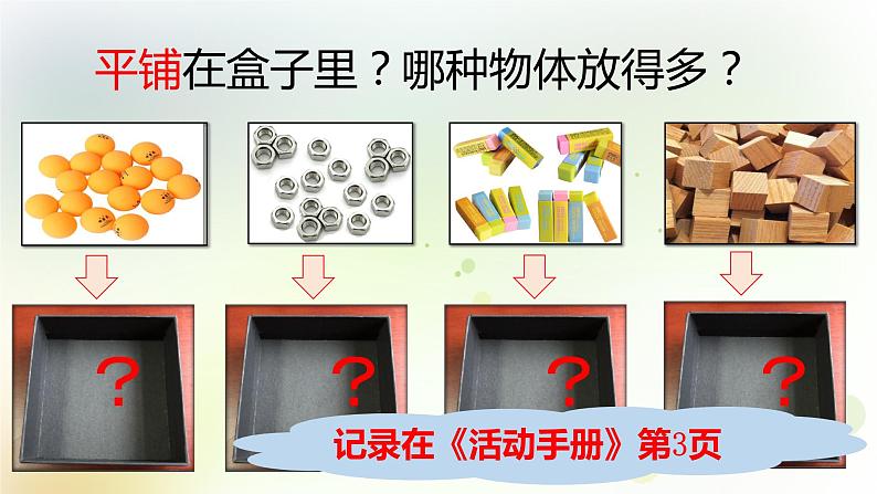1.1.3 认识物体的形状第5页