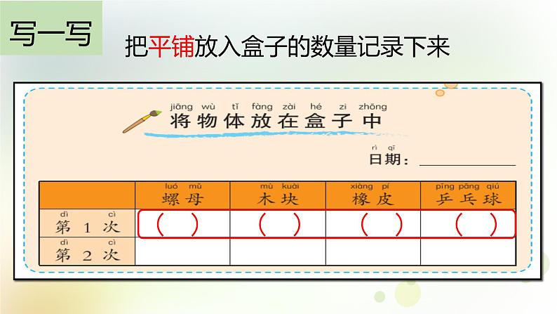 1.1.3 认识物体的形状第6页