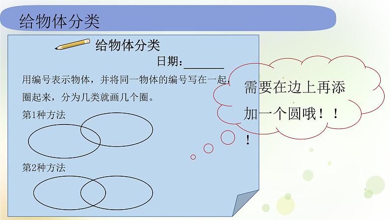 1-4 给物体分类 课件+教案 教科版小学科学一年级下册07