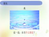 1-5 观察一瓶水 课件+教案 教科版小学科学一年级下册