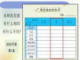 1-5 观察一瓶水 课件+教案 教科版小学科学一年级下册