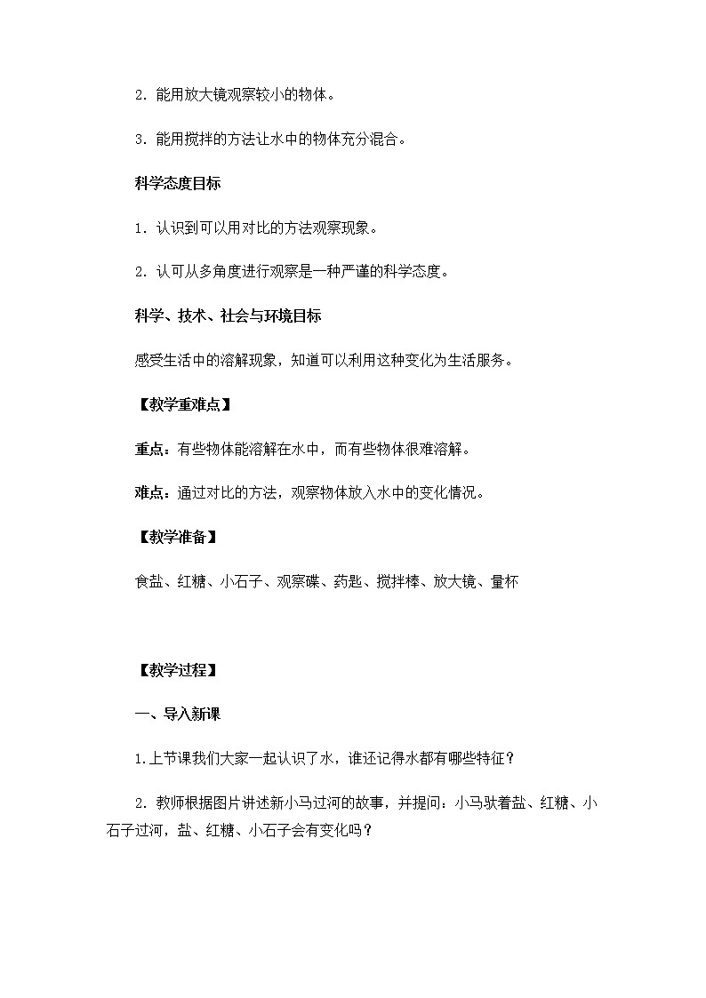 1-6 它们去哪里了 课件+教案 教科版小学科学一年级下册02