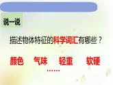 1-7 认识一袋空气 课件+教案 教科版小学科学一年级下册