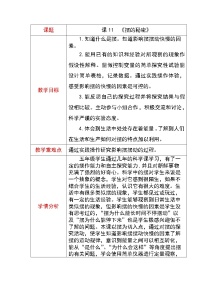 2020-2021学年11 摆的秘密教学设计及反思