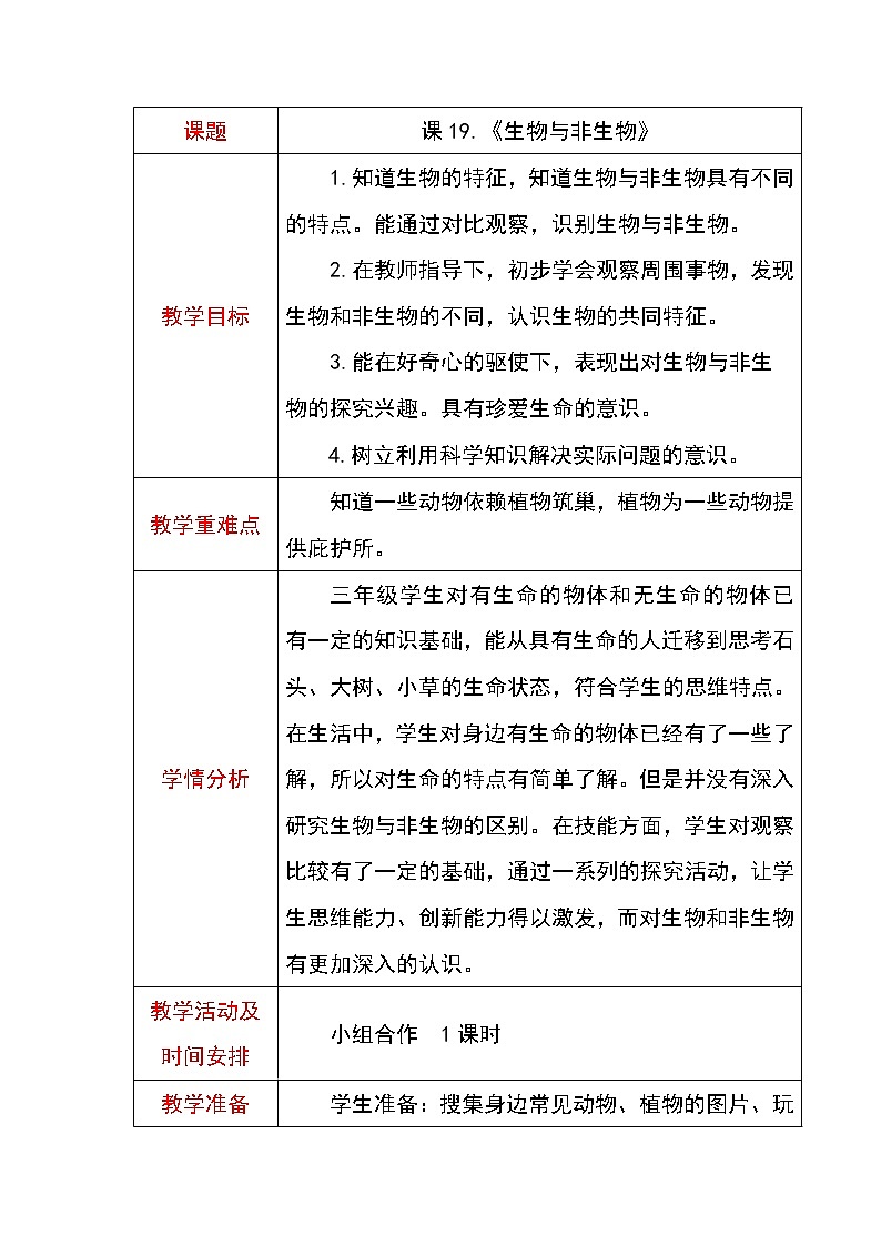 19《生物与非生物》教案第1页