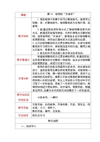 2021学年14 植物的“分身术”教案