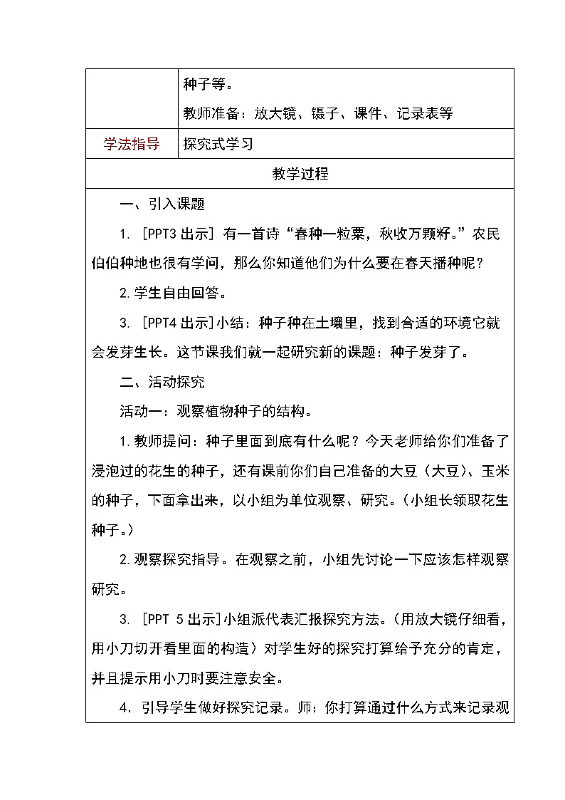 12《种子发芽了》教案第2页