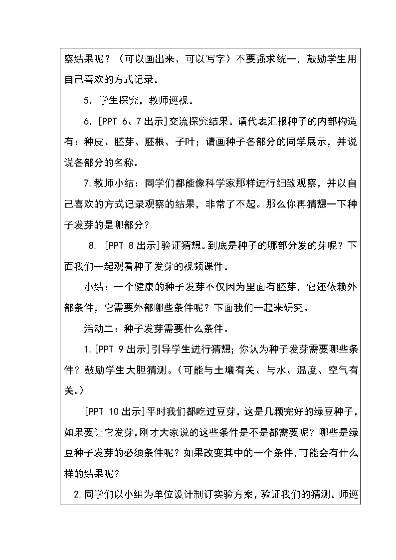 12《种子发芽了》教案第3页