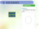 2.1.1《地球家園中有什么》課件+教案 教科版小學(xué)科學(xué)二年級(jí)上冊(cè)