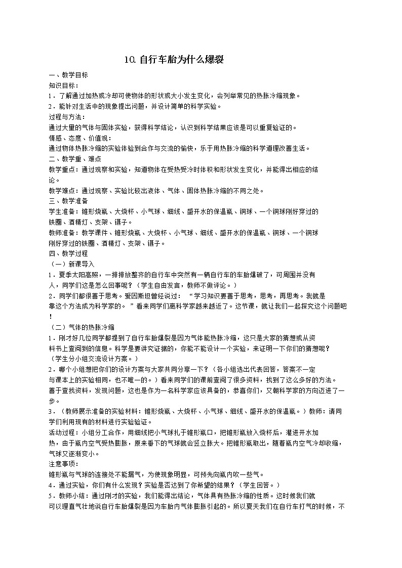 10.自行车胎为什么爆裂教案第1页