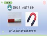 小学科学教科版二年级下册第一单元第4课《磁极与方向》课件20