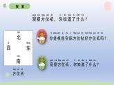 小学科学教科版二年级下册第一单元第4课《磁极与方向》课件20