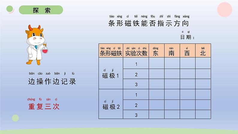 小学科学教科版二年级下册第一单元第4课《磁极与方向》课件2005